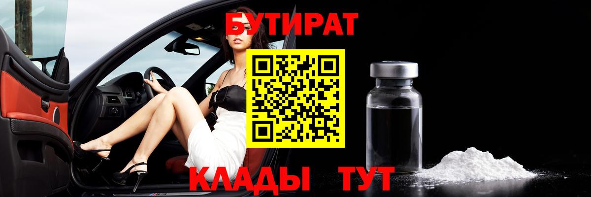 Черняховск  БУТИРАТ GHB  Вход с VPN 