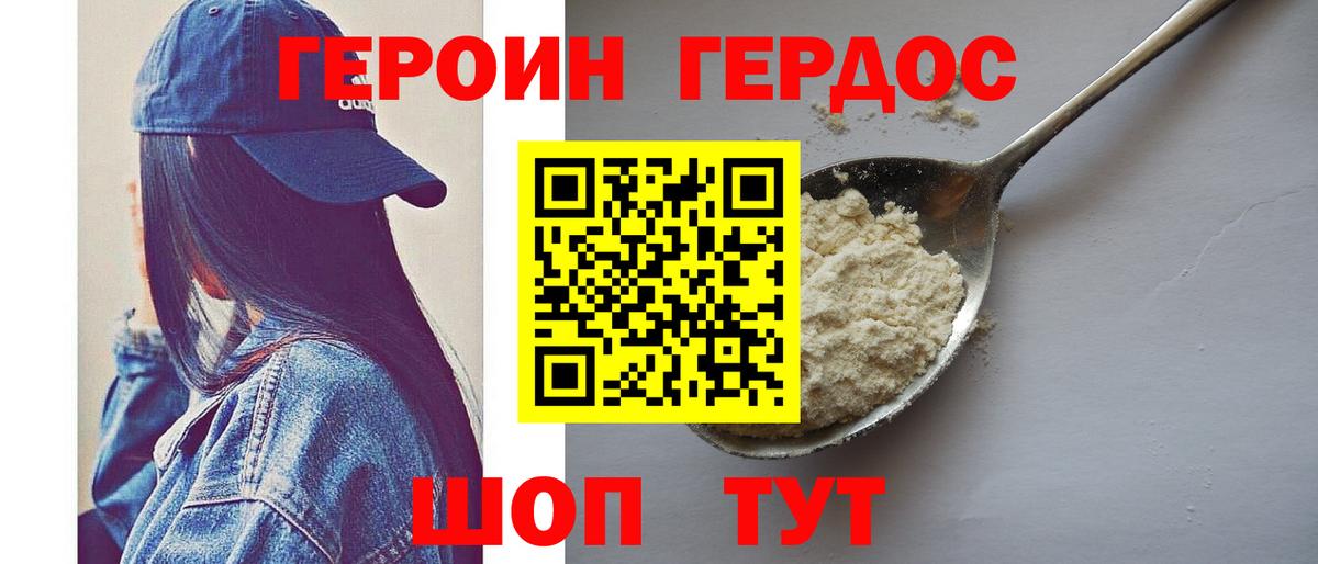 Черняховск  Героин Heroin  Вход с VPN 
