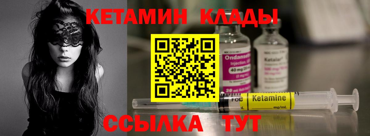 КЕТАМИН VHQ  Вход с VPN  Черняховск  КЕТАМИН ketamine 