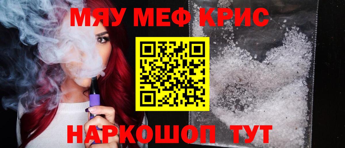Черняховск  Мефедрон кристаллы  Мефедрон  Мефедрон мяу мяу  Вход с VPN 