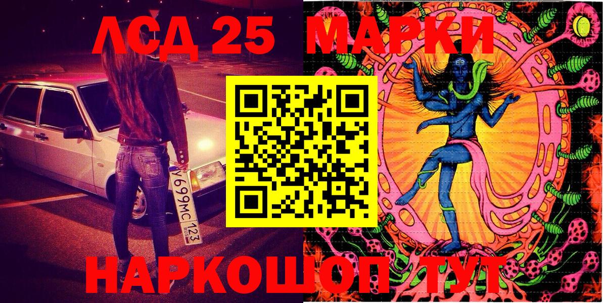 Черняховск  Марки 25I-NBOMe 1,8мг  Вход с VPN 