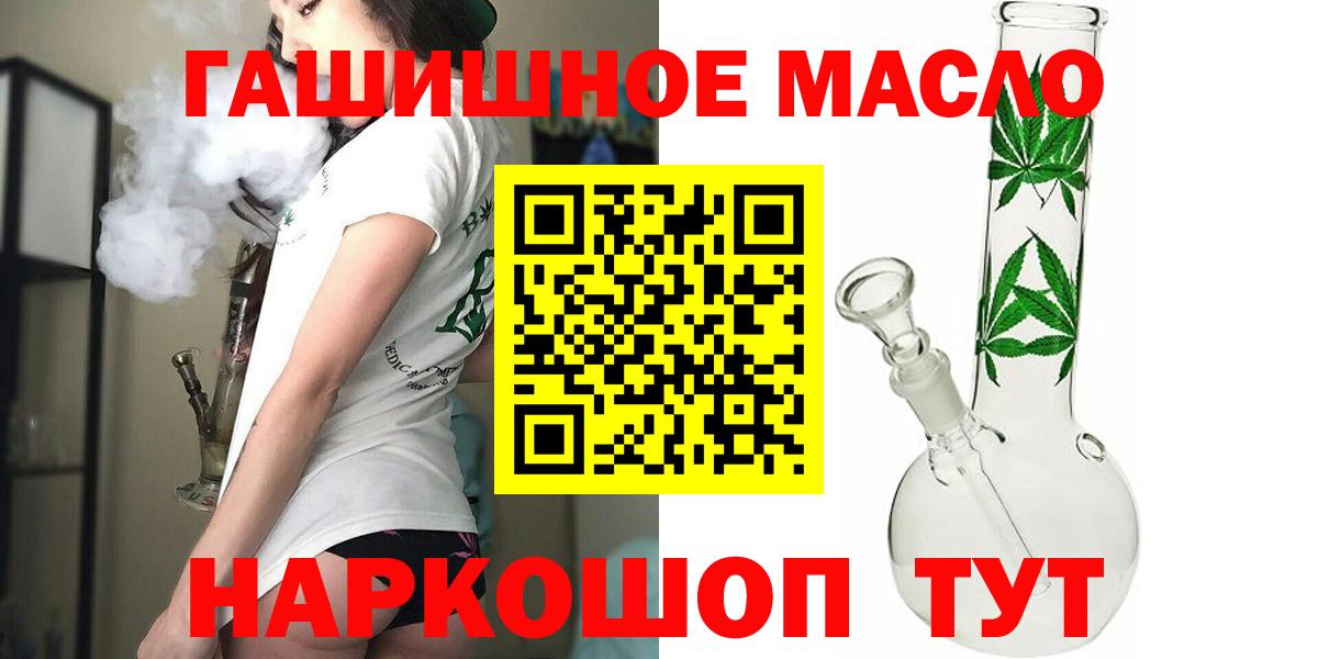 Черняховск  ТГК гашишное масло  Вход с VPN  как найти   ТГК гашишное масло 